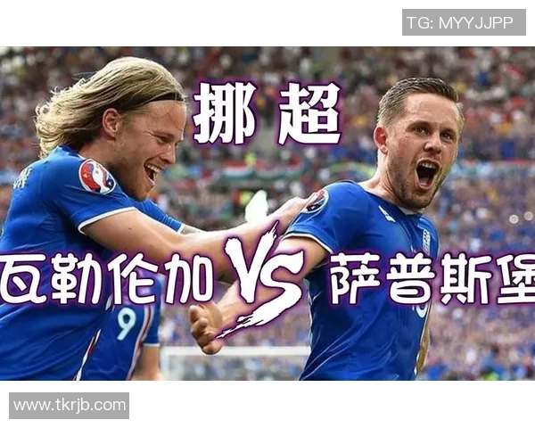 萨普斯堡主场迎战瓦勒伦加期待精彩对决与胜利的争夺